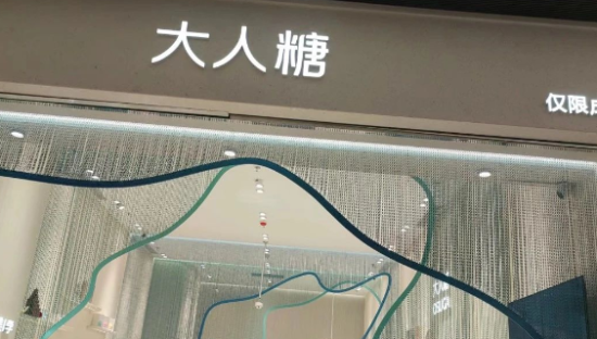 情趣品牌店杀进商场！杜蕾斯都自愧不如