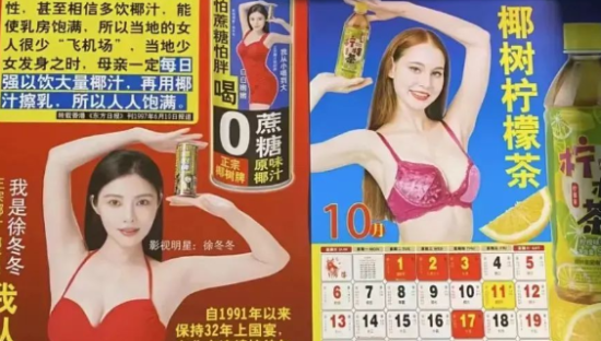 “泳装挂历”爆火，“擦边”椰树能彻底洗白吗？