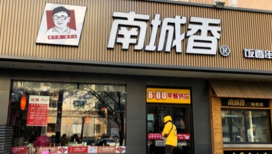 南城香，能当多久的平价快餐王？