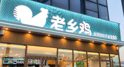 为什么老乡鸡总在排队？