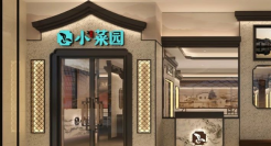 小菜园冲刺IPO，餐饮迎来“平价时代”