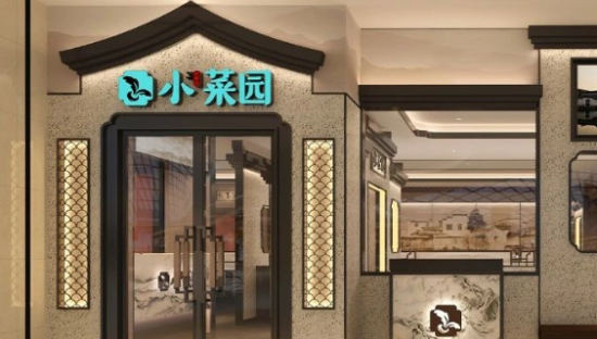 小菜园冲刺IPO，餐饮迎来“平价时代”