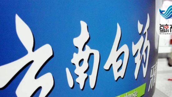 两年亏22亿，被股市割惨的云南白药，都难止血