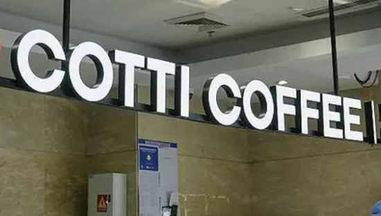 卷了一年，咖啡行业的新玩家库迪“熄火”了吗？