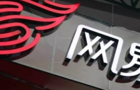 网易裁员，取“道”AI