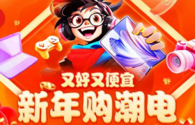 电商巨头厮杀2024年货节，谁家欢喜谁家愁？