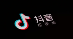 抖音2023复盘：16位达人涨粉千万，8个账号直播带货超30亿元