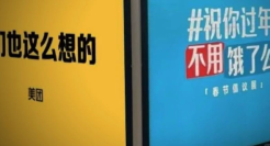 美团、饿了么过年小学生“互撕”？评论区笑不活了