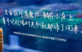 网易云音乐车窗乐评文案，让打工人泪目！