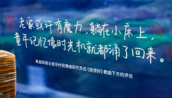 网易云音乐车窗乐评文案，让打工人泪目！