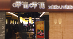 160 万人次！贾玲又把这家火锅店带火了