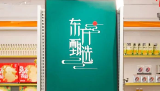 试水小时达背后，展露了东方甄选在即时零售的野心