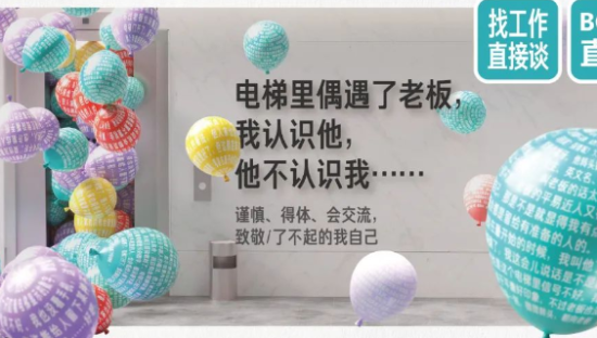 BOSS直聘神文案，很懂打工人！