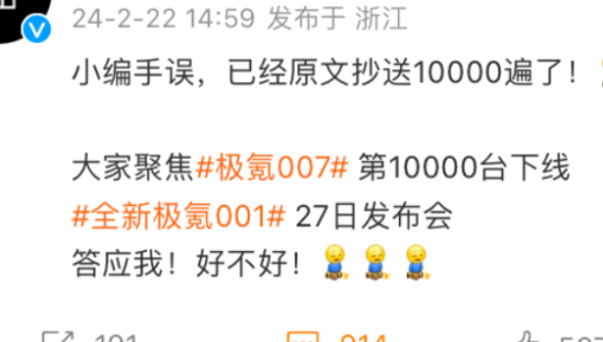 想白嫖热搜？请打开极氪“手滑”模式