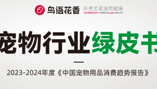 宠物行业绿皮书报告