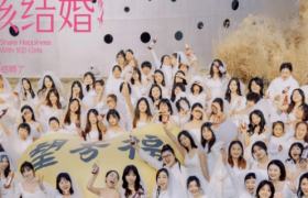 好望水举办「100 个女孩的婚礼」 第三季