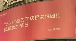 重庆妇女节文案，火了！