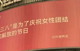 重庆妇女节文案，火了！