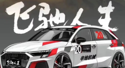 借势《飞驰人生2》，奥迪文案有点东西！