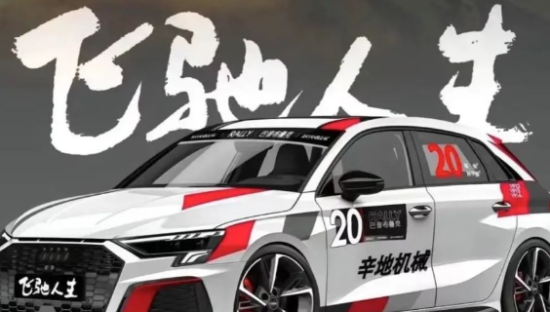 借势《飞驰人生2》，奥迪文案有点东西！