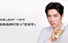 成立十周年，一叶子官宣全新品牌代言人