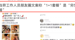 麦当劳“李佳琦式”带货翻车，伤了2亿穷鬼的心！