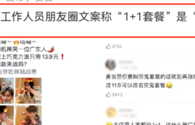 麦当劳“李佳琦式”带货翻车，伤了2亿穷鬼的心！