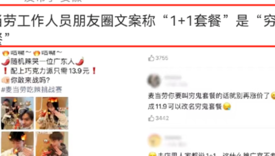 麦当劳“李佳琦式”带货翻车，伤了2亿穷鬼的心！