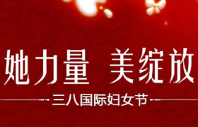 女神节妇女节海报合集，哪个品牌最懂女人心？