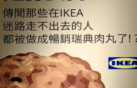 宜家，是如何把简单的文案写“活”的？