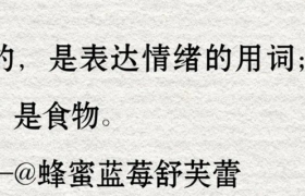 文案金句，非常禁欲