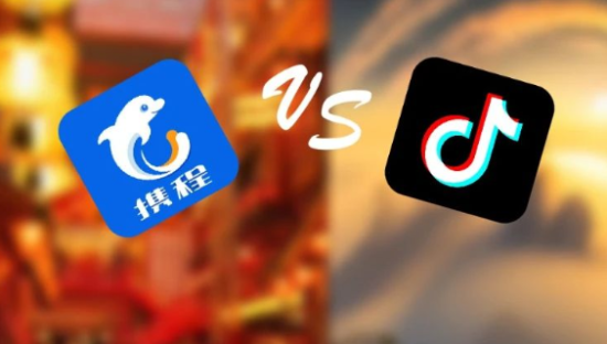 抖音攻不下携程？