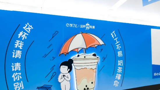 奶茶充电梗照进现实，饿了么带火了北京地铁