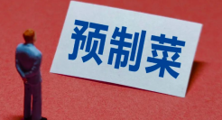 中国预制菜，烹煮30年｜争议预制菜①