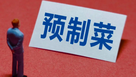 中国预制菜，烹煮30年｜争议预制菜①