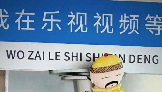 痛击万恶资本家，乐视“神级营销”翻红了