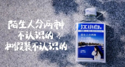 江小白的文案，失效了？