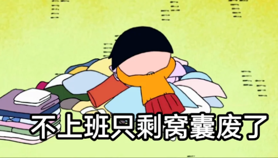 最近很火的“窝囊废文学”，看完汗流浃背了......