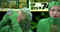 穿“香菜比基尼”带货？白象主播辣瞎眼！