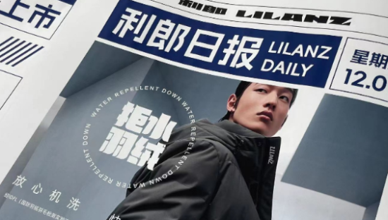 利郎男装带来冬日“洗讯”：能机洗的羽绒服来了！