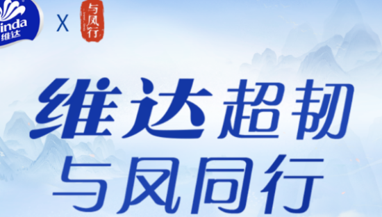 维达携手赵丽颖热播仙侠玄幻剧《与凤行》，超韧系列破圈种草！