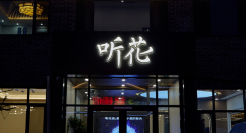 反向打假315？听花酒的危机公关太魔幻了