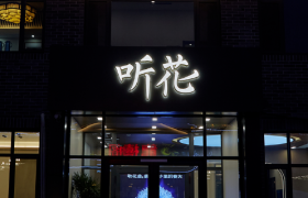 反向打假315？听花酒的危机公关太魔幻了