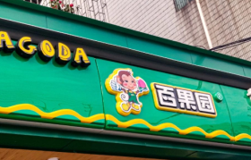 谁还钟爱百果园？