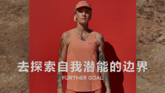 lululemon FURTHER：一场持续6天的女子超级马拉松