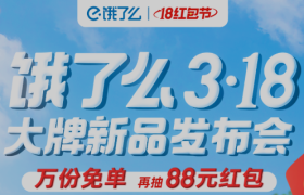春季上新有新招？饿了么这波太AI了！