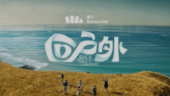 从惊蛰到春分，蕉下离生活更近一步