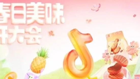 春日营销如何破圈？「抖in百味赏·春日美味开大会」里藏着答案