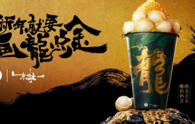 茉酸奶×朱敬一：新年就要“画龙点金”