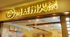 加盟海底捞，几年能回本？